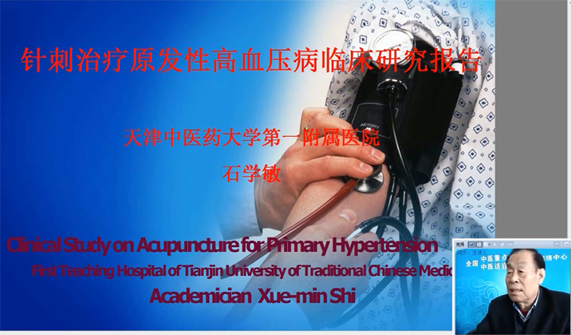 20150113 中国工程院院士、第二届国医大师  石学敏——针刺治疗原发性高血压的临床研究报告.png