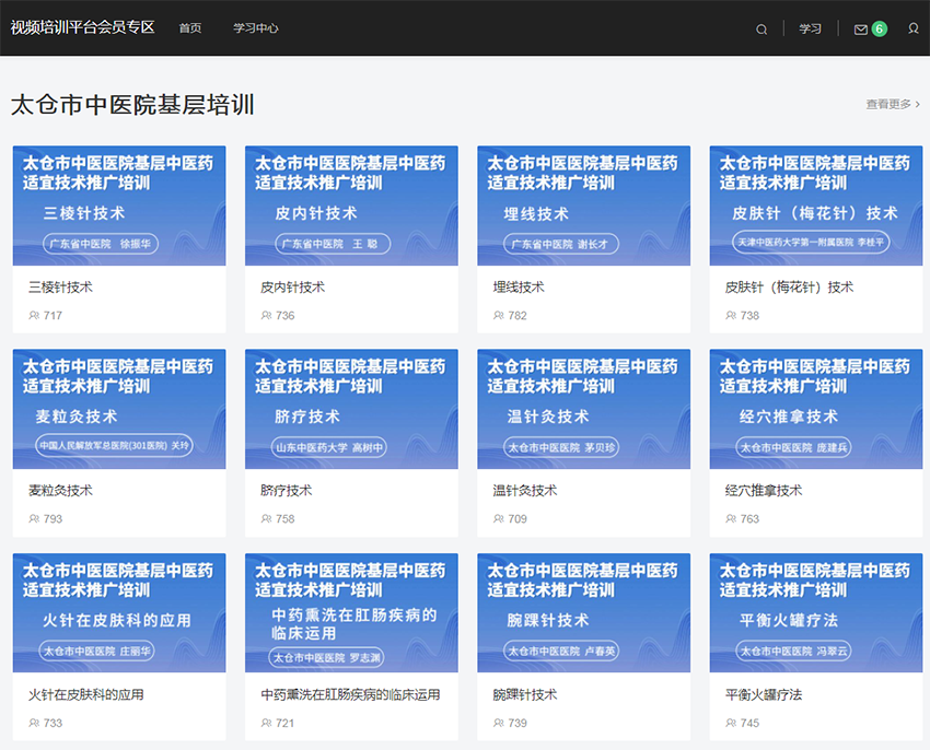 视频培训平台会员专区 - 中医药知识与技能培训系统.png