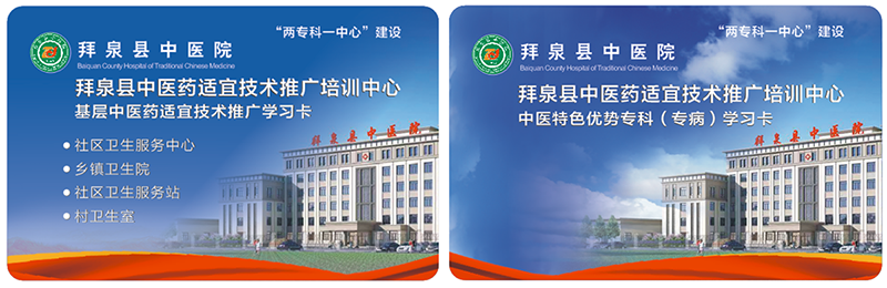 拜泉基层学习卡.png