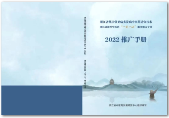 浙江手册封面2022.png