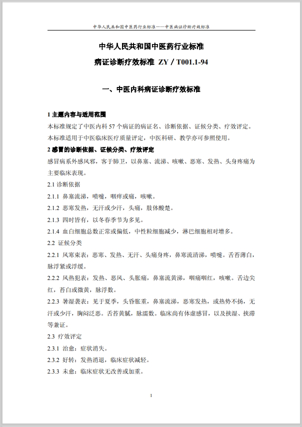 行业性标准.png