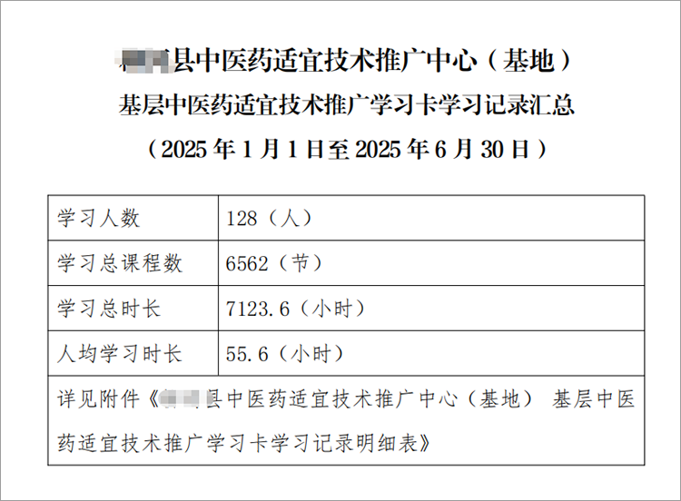 柳河县学习记录汇总表.png