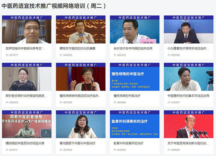 中医药适宜技术推广视频网络培训（周二）.png