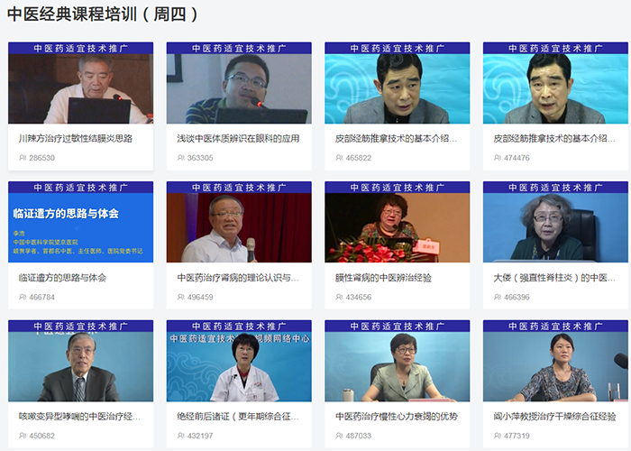 中医经典课程培训（周四）.png