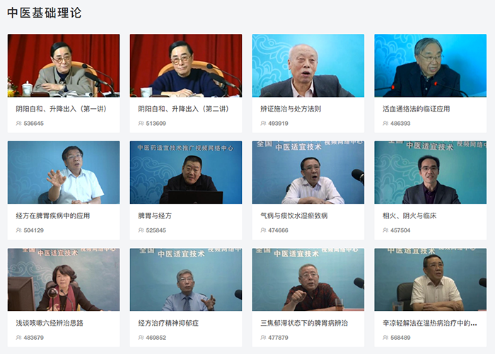 中医基础理论1.png
