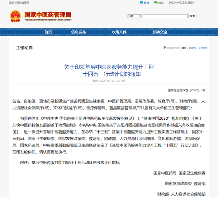 “十四五”政策.png