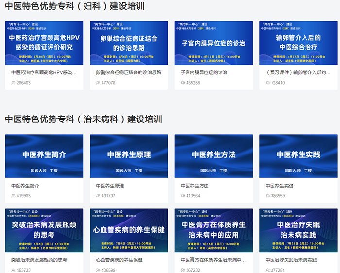 中医特色优势专科建设培训专区.png
