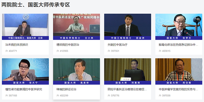 院士、国医大师传承专区.png