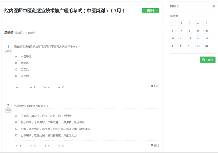 答题界面.png