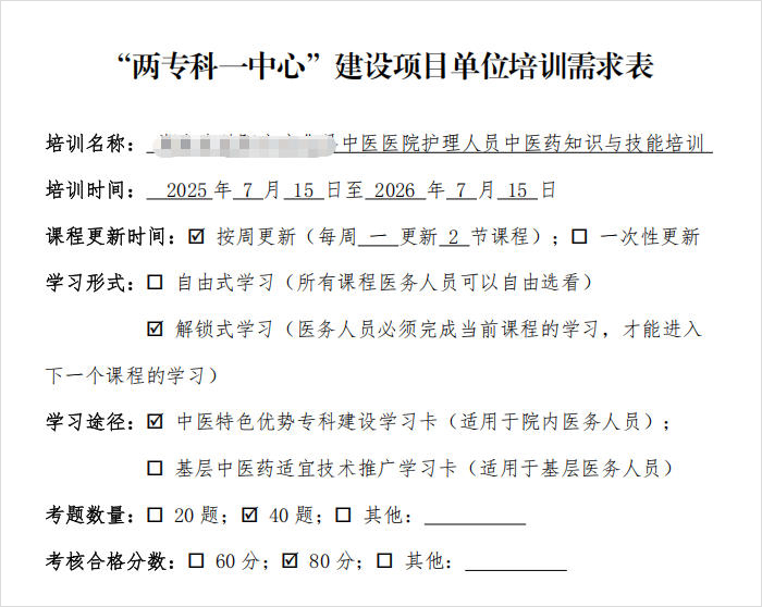 培训需求表.jpg